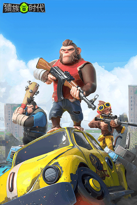 猿族时代免登录版 第3张图片