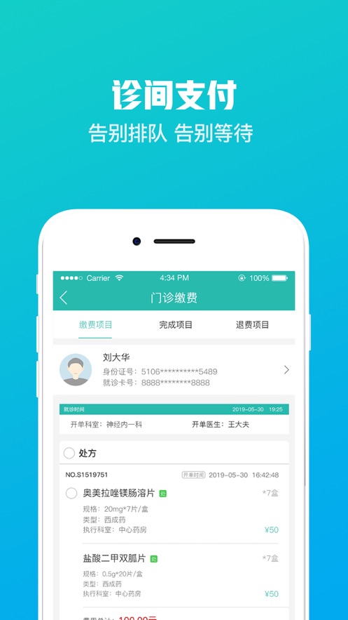 榆林一院app免费下载 第1张图片