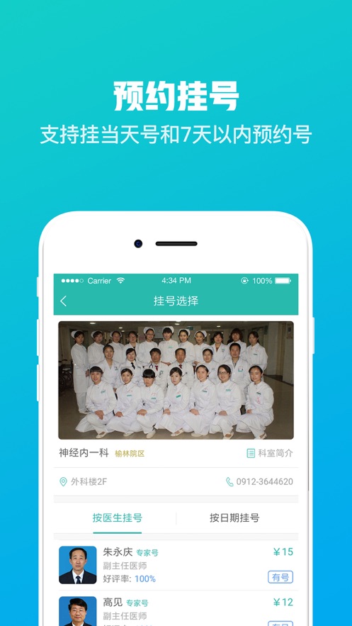 榆林一院app免费下载 第2张图片