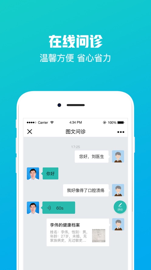 榆林一院app免费下载 第3张图片