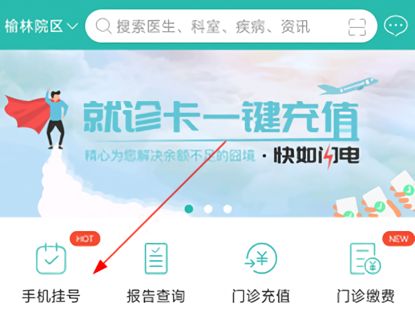 如何预约挂号1