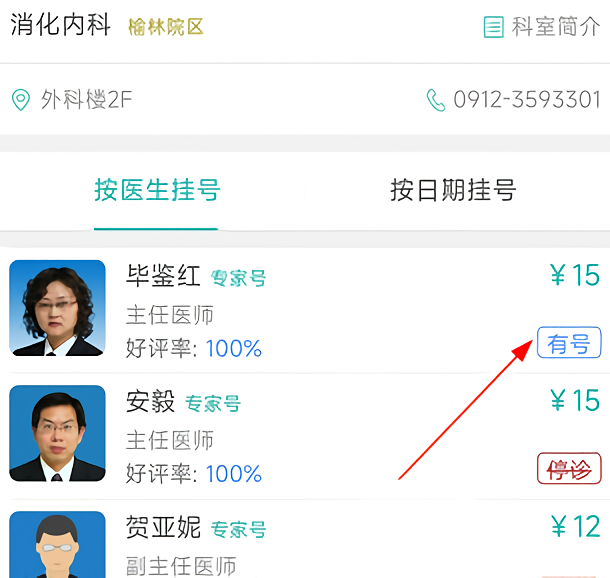 如何预约挂号3
