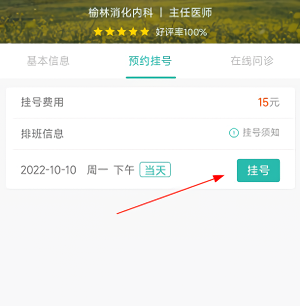 如何预约挂号4