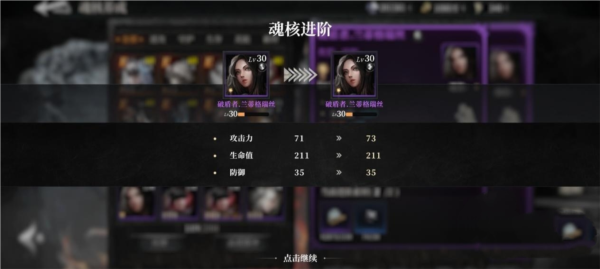 魂核养成系统说明截图2