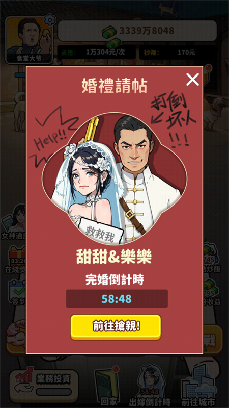 我要当食神2破解版免广告版下载 第3张图片