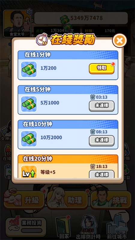 我要当食神2破解版免广告版下载 第2张图片