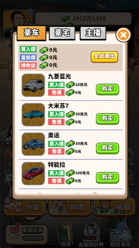 我要当食神2破解版免广告版下载 第1张图片