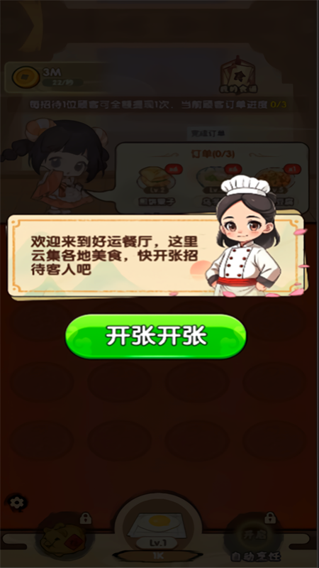 好运餐厅官方正版下载 第1张图片