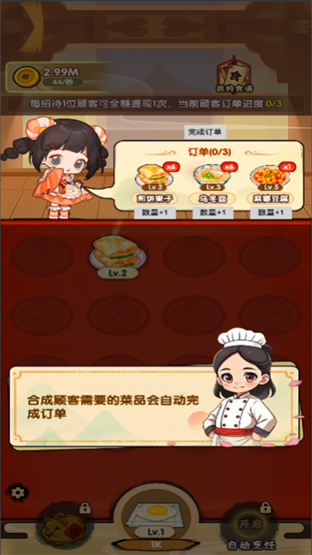 好运餐厅官方正版下载 第3张图片