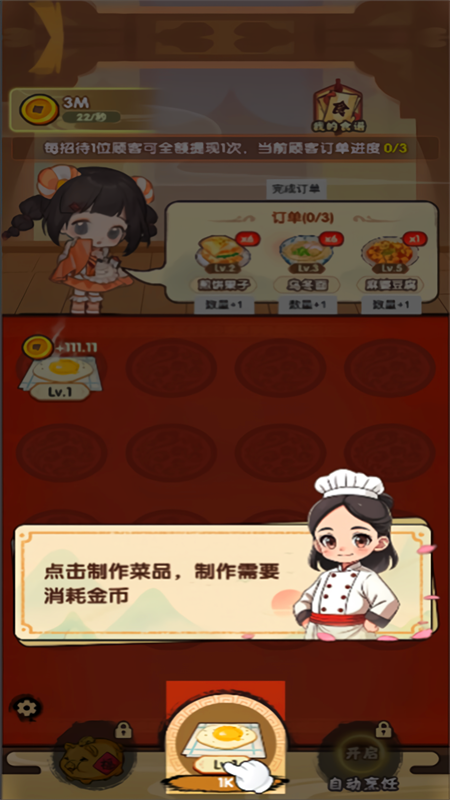 好运餐厅官方正版下载 第4张图片
