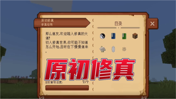 我的世界修仙整合包手机版下载 第1张图片