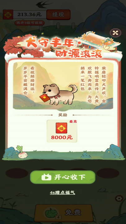 治愈小院官方正版下载 第1张图片