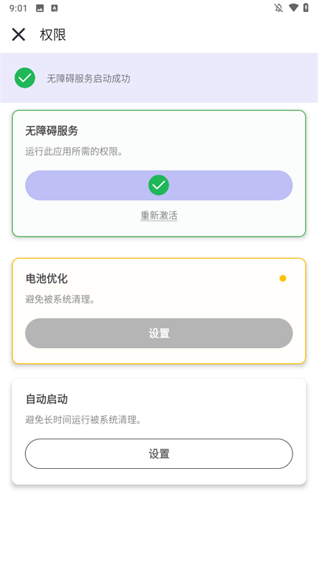 秦始皇10.0连点器app下载 第1张图片