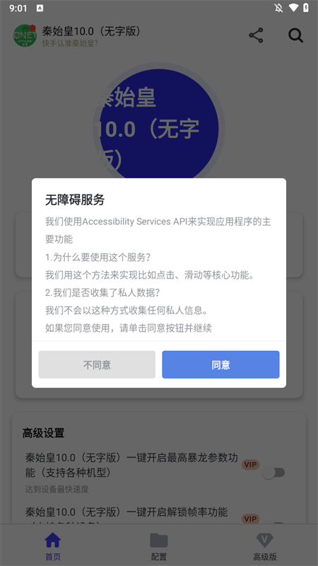 秦始皇10.0连点器app下载 第3张图片