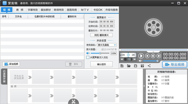 爱剪辑吾爱破解版截图
