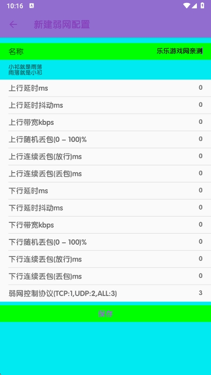 胡桃至尊版弱网app官方版下载 第2张图片