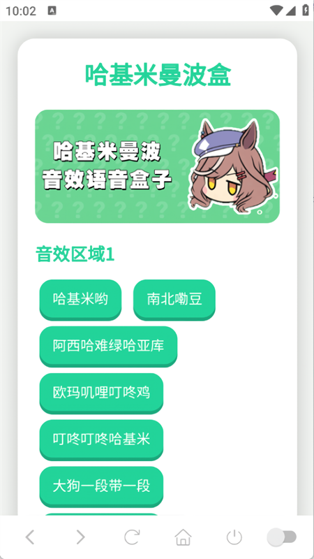 哈基米曼波语音盒官方正版下载 第2张图片