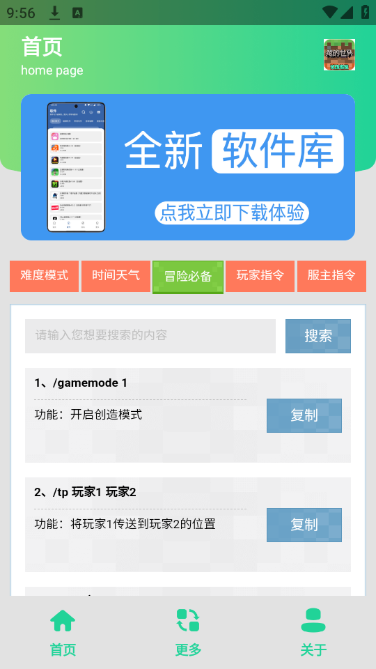 MC指令生成器手机版下载 第3张图片