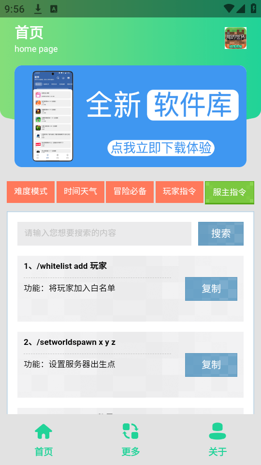 MC指令生成器手机版下载 第4张图片