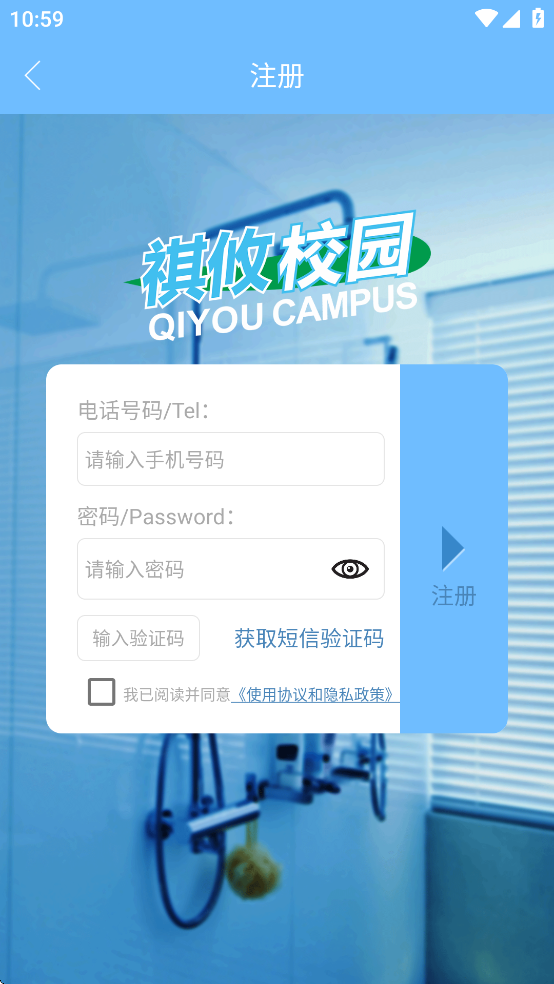 祺攸校园app官方正版下载 第3张图片