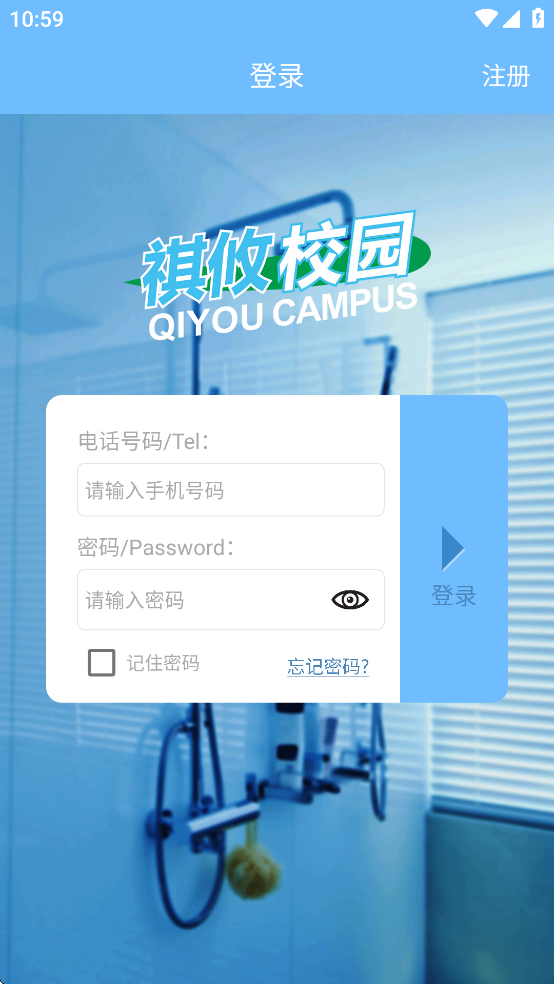 祺攸校园app官方正版下载 第4张图片