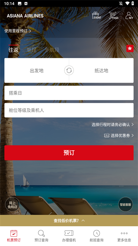 韩亚航空app官方版下载 第3张图片
