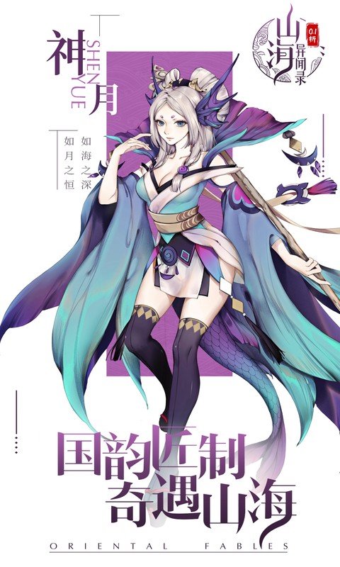 山海异闻录0.1折手机版最新版本下载 第4张图片
