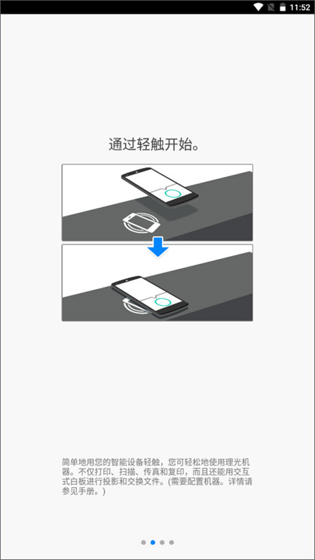 理光打印机手机app客户端下载 第4张图片