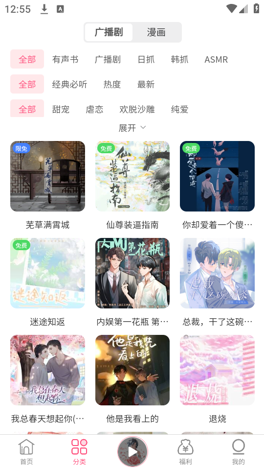 花间FM免费下载安装手机版 第3张图片