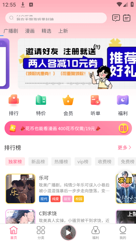 花间FM免费下载安装手机版 第1张图片