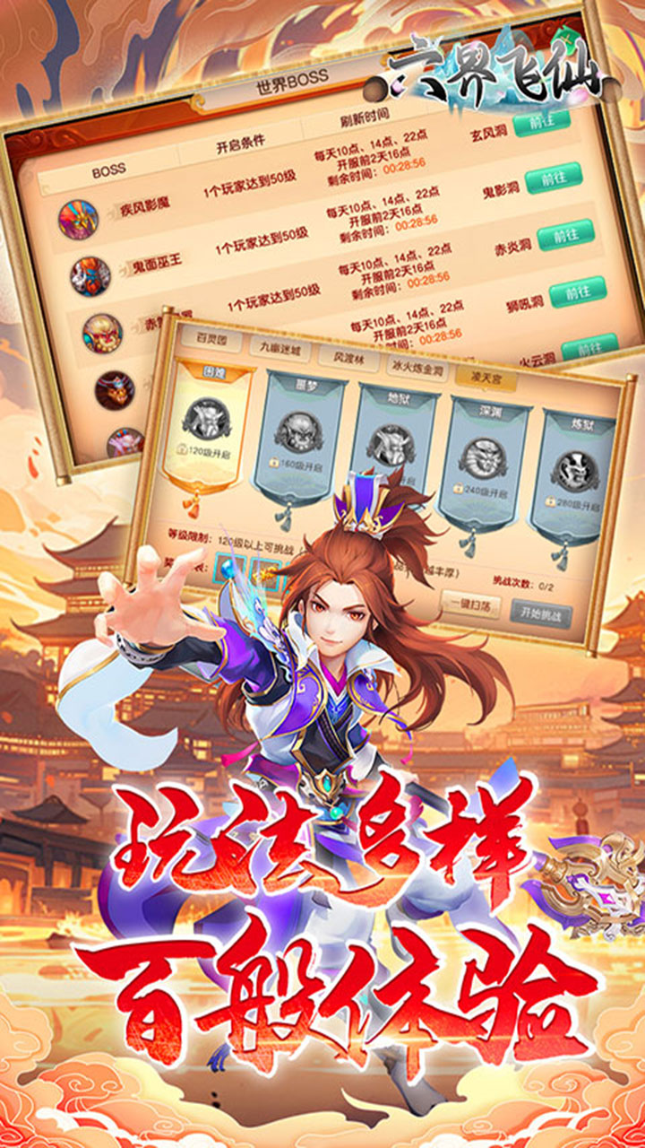 六界飞仙0.1折免费代金券版 第4张图片