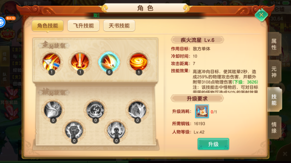 游戏攻略截图3