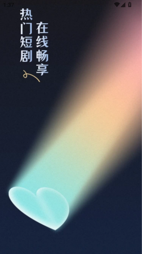 随看剧场app最新版下载 第2张图片
