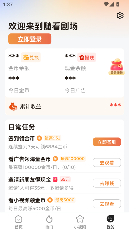 随看剧场app最新版下载 第1张图片