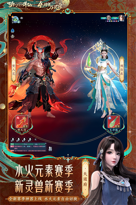 梦幻新诛仙犀游版 第4张图片