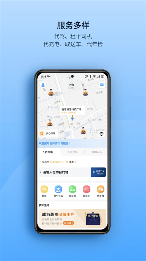 安师傅代驾app 第4张图片