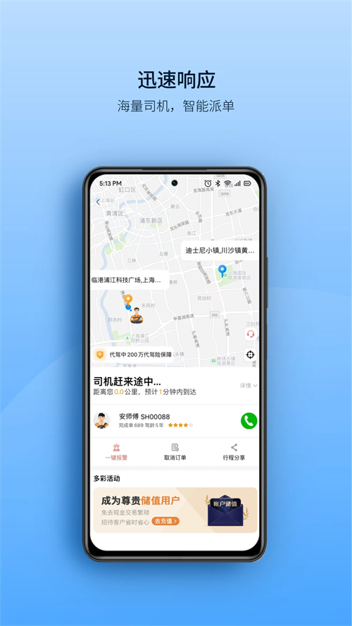 安师傅代驾app 第2张图片