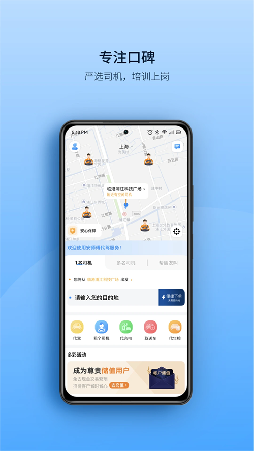 安师傅代驾app 第3张图片