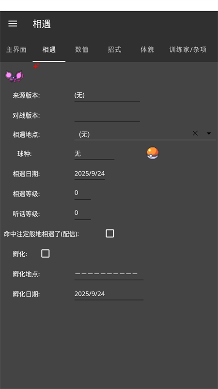 PKHeX.MAUI手机版下载 第1张图片