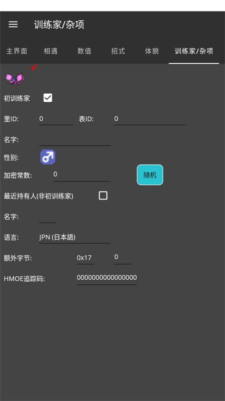 PKHeX.MAUI手机版下载 第4张图片