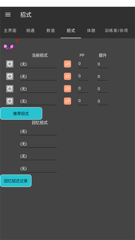 PKHeX.MAUI手机版下载 第2张图片