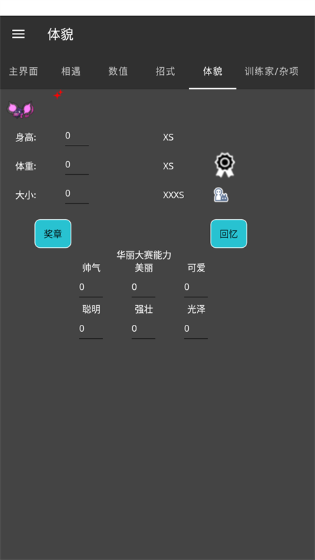 PKHeX.MAUI手机版下载 第3张图片