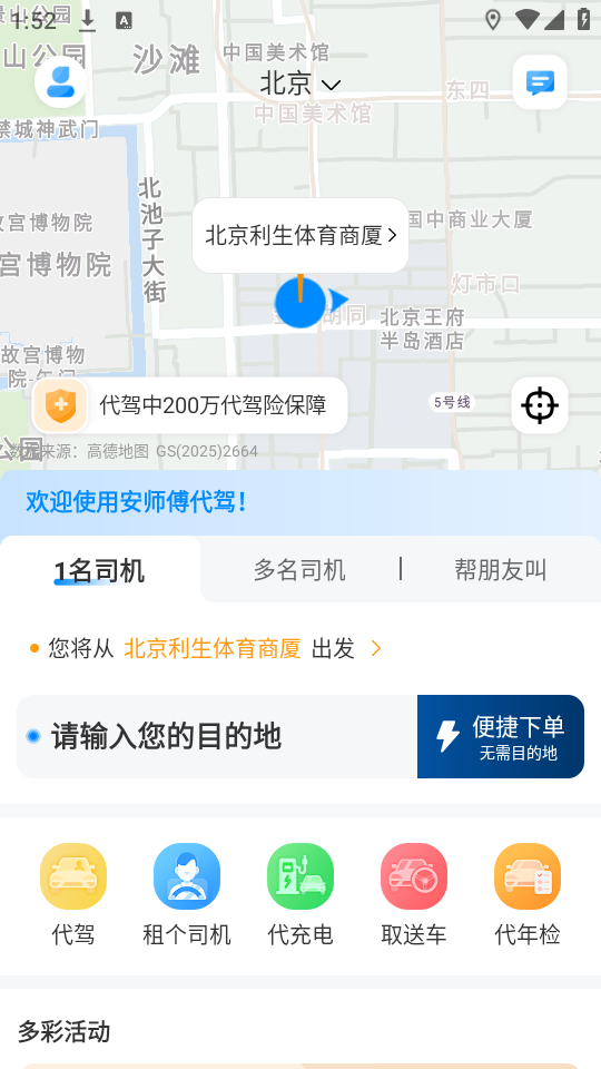 怎么下预约单截图1
