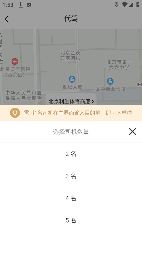 怎么下预约单截图2