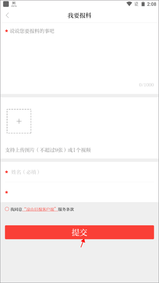 投稿教程截图2