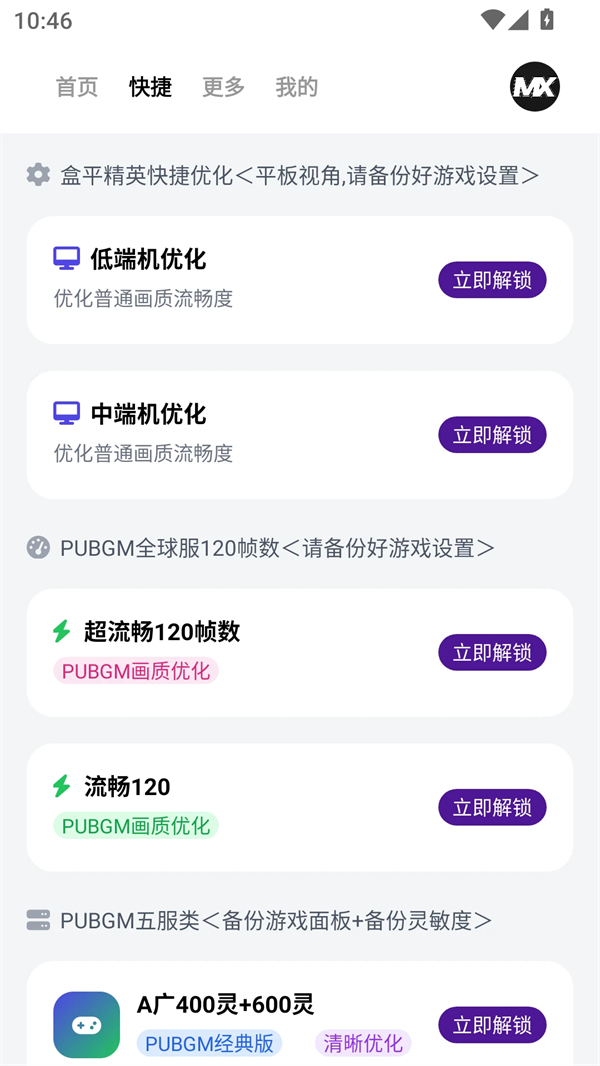 画质MXPRO2025最新版 第3张图片