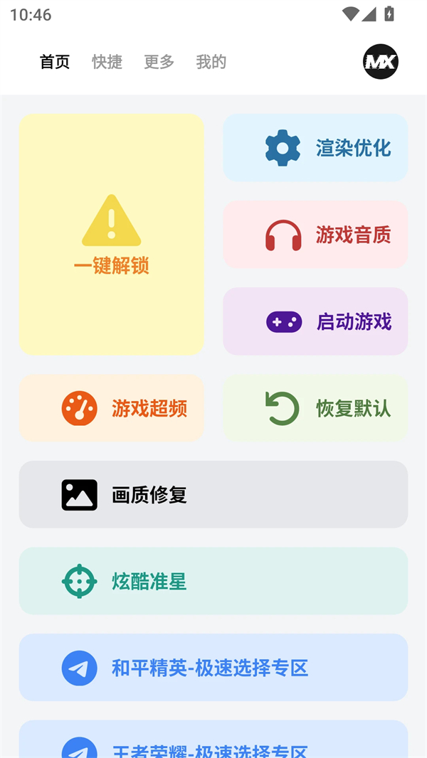 画质MXPRO2025最新版 第4张图片