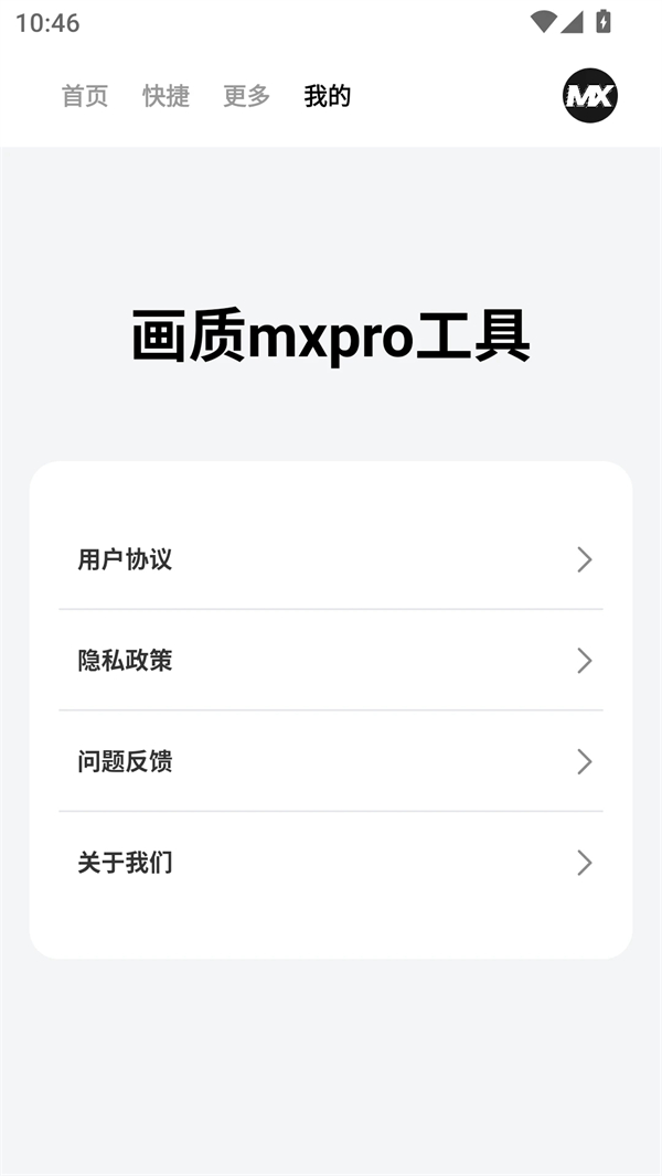 画质MXPRO2025最新版 第2张图片