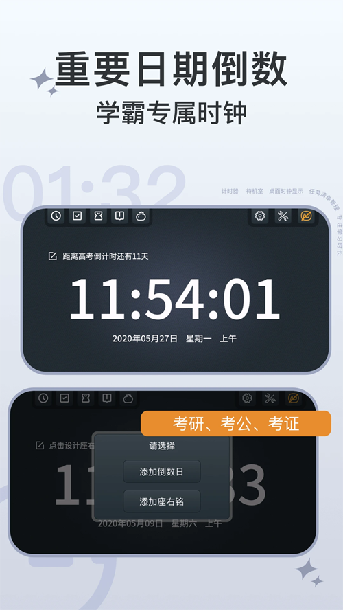 学习计时器软件下载 第1张图片