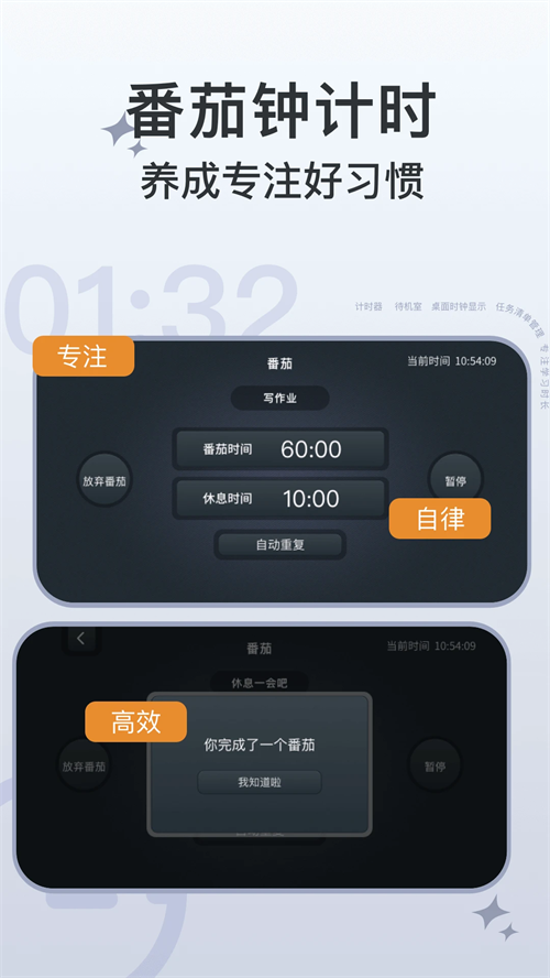 学习计时器软件下载 第4张图片